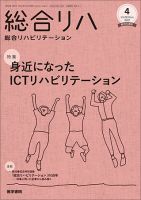総合リハビリテーション Vol.50 No.4 表紙