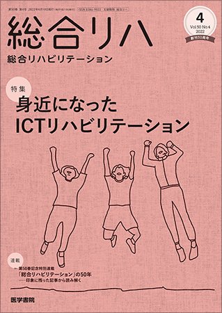 総合リハビリテーション Vol.50 No.4 (発売日2022年04月10日) 表紙