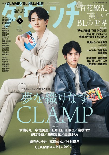 ダ・ヴィンチ 2022年5月号 (発売日2022年04月06日) 表紙