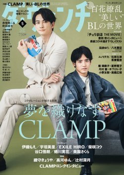 ダ・ヴィンチ 2022年5月号 (発売日2022年04月06日) | 雑誌/定期購読の