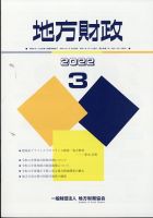 地方財政 2022年3月号 表紙