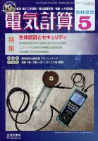 電気計算 2022年5月号 表紙