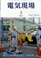 電気現場 2022年4月号 表紙