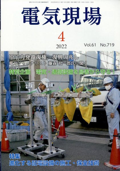 電気現場 2022年4月号 (発売日2022年04月07日) 表紙