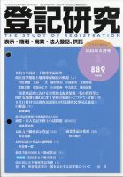 登記研究 2022年3月号 表紙