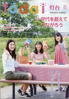 灯台 2022年5月号 表紙