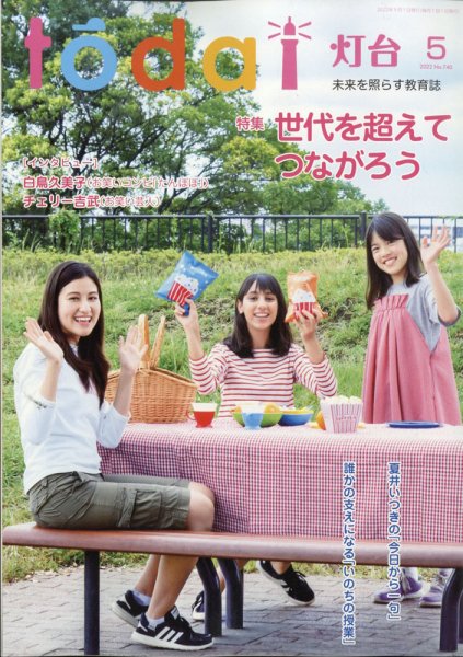 灯台 2022年5月号 (発売日2022年04月08日) | 雑誌/定期購読の予約はFujisan