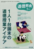 道徳教育 2022年5月号 表紙