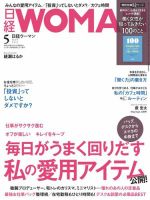 日経ウーマン 2022年5月号 表紙