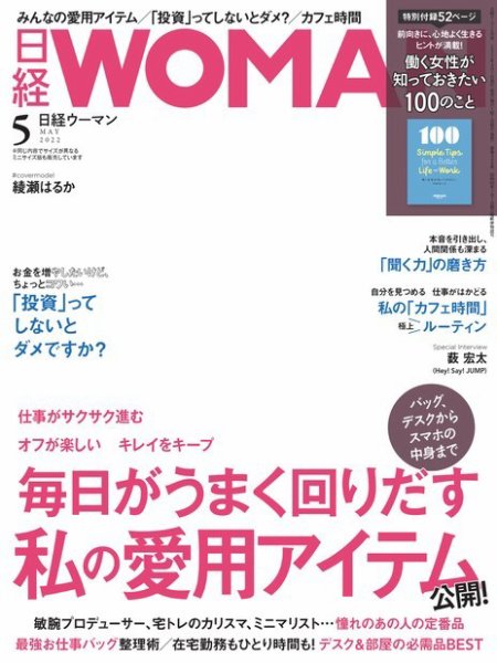 日経ウーマン 2022年5月号 (発売日2022年04月07日) 表紙