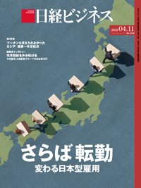 日経ビジネス No.2136 (発売日2022年04月11日) 表紙