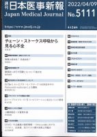 日本医事新報 2022年4/9号 表紙
