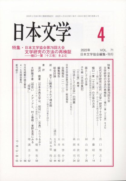 日本文学 2022年4月号 (発売日2022年04月13日) 表紙