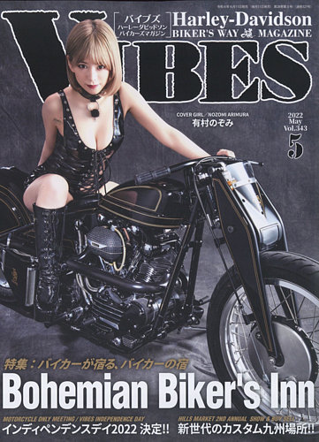 バイク雑誌 VIBES - 雑誌