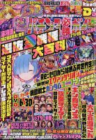 パチンコ必勝ガイド 2022年5月号 表紙