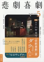 悲劇喜劇 2022年5月号 (発売日2022年04月07日) | 雑誌/定期購読