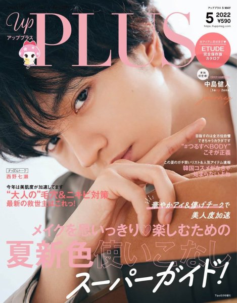 Bup（美アップ） 2022年5月号 (発売日2022年04月12日) 表紙