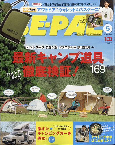 BE-PAL（ビーパル） 2022年5月号 (発売日2022年04月07日)