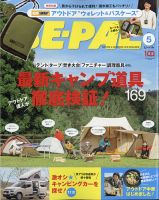 BE-PAL（ビーパル） 2022年5月号 表紙