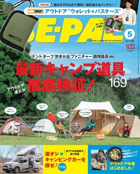 BE-PAL（ビーパル） 2022年5月号 (発売日2022年04月07日) 表紙