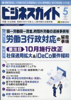 ビジネスガイド 2022年5月号 表紙