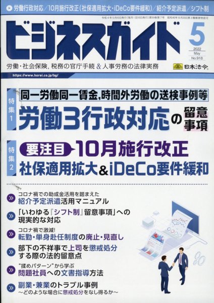 ビジネスガイド 2022年5月号 (発売日2022年04月08日) 表紙