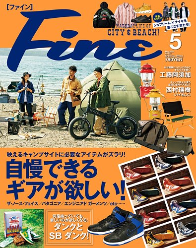 Fine（ファイン） 2022年5月号 (発売日2022年04月08日) | 雑誌