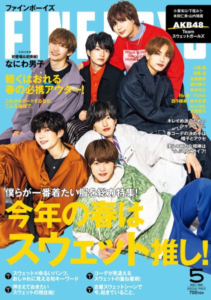 FINEBOYS（ファインボーイズ） 2022年5月号 (発売日2022年04月08日) 表紙