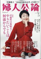 婦人公論 表紙