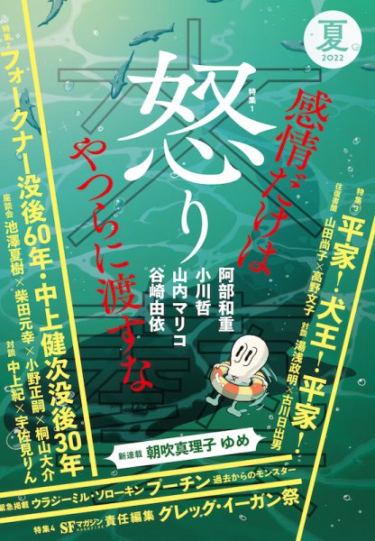 文藝 2022年夏季号 (発売日2022年04月07日) 表紙