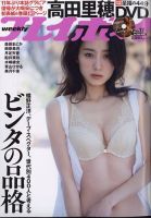 週刊プレイボーイ/週プレ 週刊プレイボーイ17号 表紙