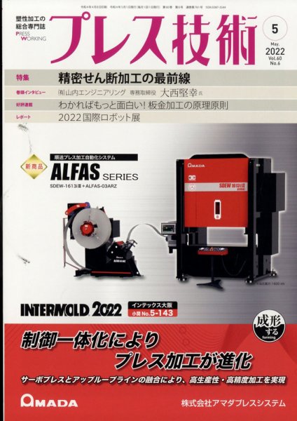 プレス技術 2022年5月号 (発売日2022年04月08日) 表紙