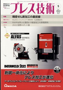 プレス技術 2022年5月号 (発売日2022年04月08日) 表紙