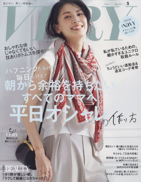 VERY（ヴェリイ） 2022年5月号 (発売日2022年04月07日) 表紙