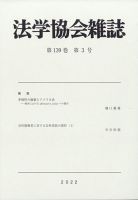 法学協会雑誌 2022年3月号 表紙
