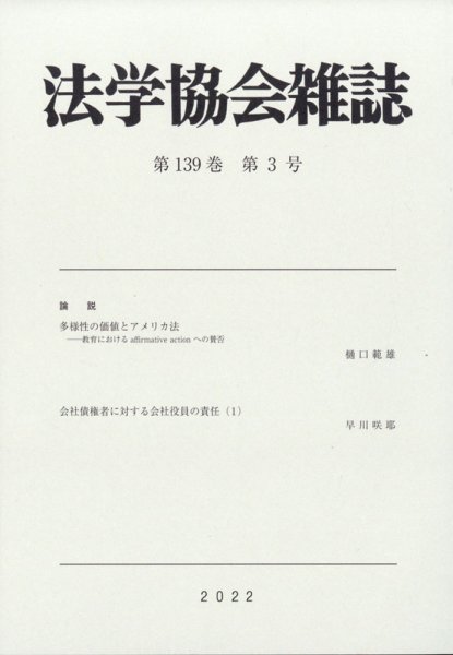 法学協会雑誌 2022年3月号 (発売日2022年04月06日) 表紙