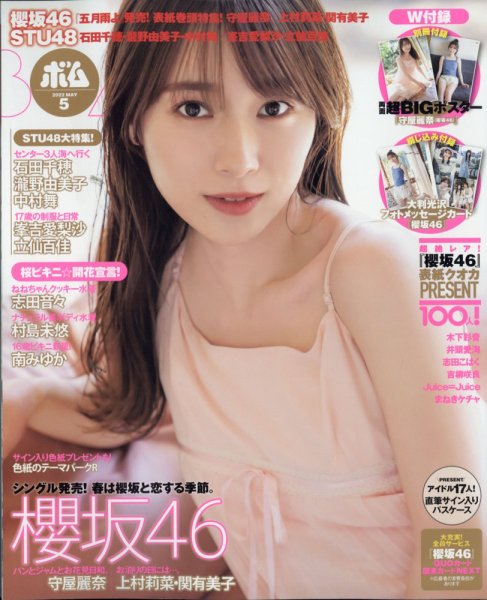 BOMB（ボム） 2022年5月号 (発売日2022年04月08日) 表紙