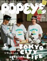POPEYE（ポパイ） 2022年5月号 表紙