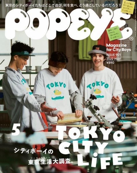 POPEYE（ポパイ） 2022年5月号 (発売日2022年04月08日) 表紙