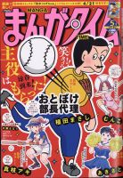 まんがタイム 表紙