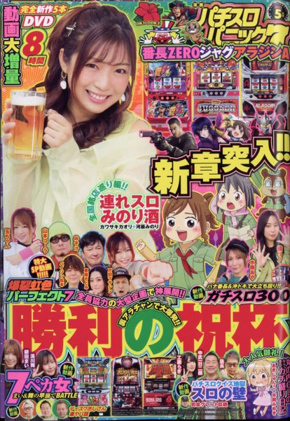 漫画パチスロパニック7 2022年5月号 (発売日2022年04月07日) | 雑誌