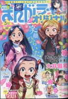 まんがライフオリジナル 2022年5月号 表紙