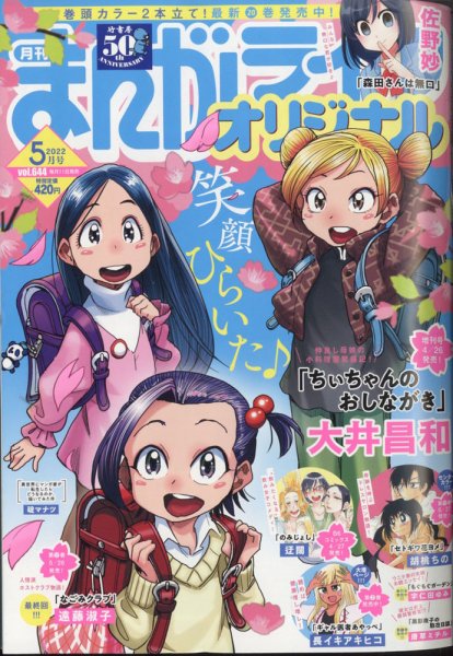 まんがライフオリジナル 2022年5月号 (発売日2022年04月11日) 表紙