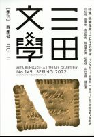 三田文学 2022年5月号 表紙