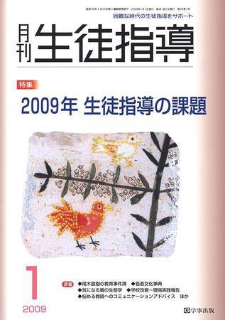 月刊生徒指導 1月号 (発売日2008年12月13日) 表紙