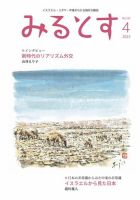 みるとす（MYRTOS） 4月（181）号 表紙