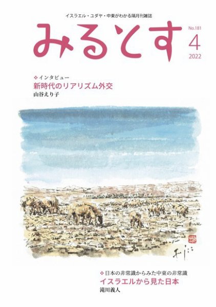 みるとす（MYRTOS） 4月（181）号 (発売日2022年04月10日) 表紙