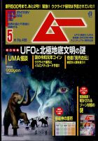 ムー 2022年5月号 表紙