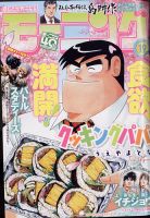 モーニング 2022年4/21号 表紙