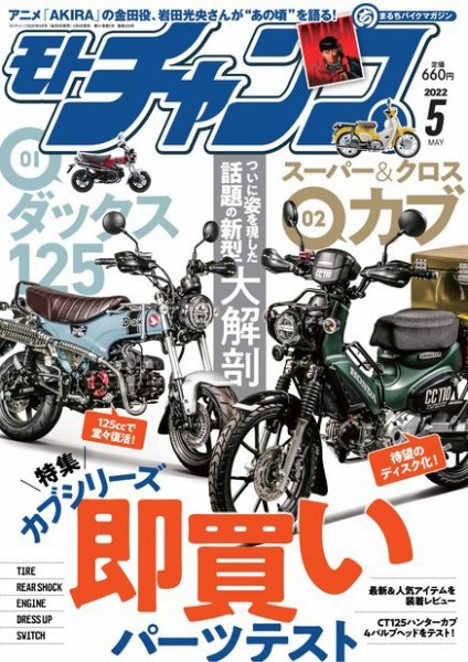 モトチャンプ 2022年5月号 (発売日2022年04月06日) 表紙